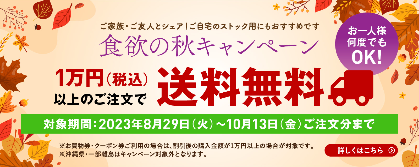 もうすぐ受け付け終了!送料無料キャンペーン