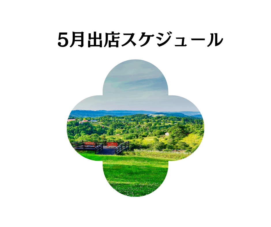 【関西】キッチンカー5月スケジュール