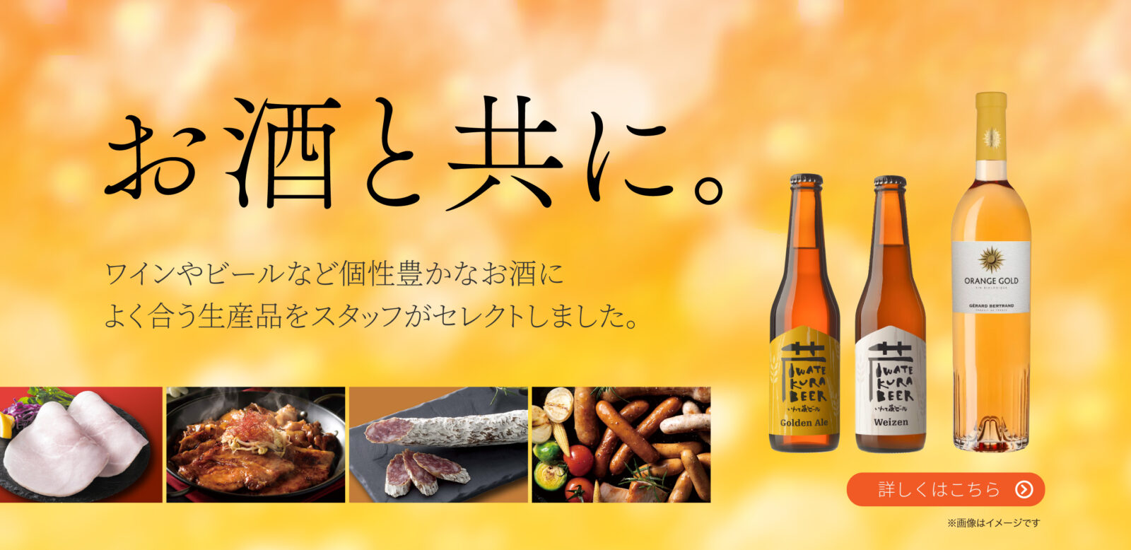 地元一関のクラフトビールとご一緒に！