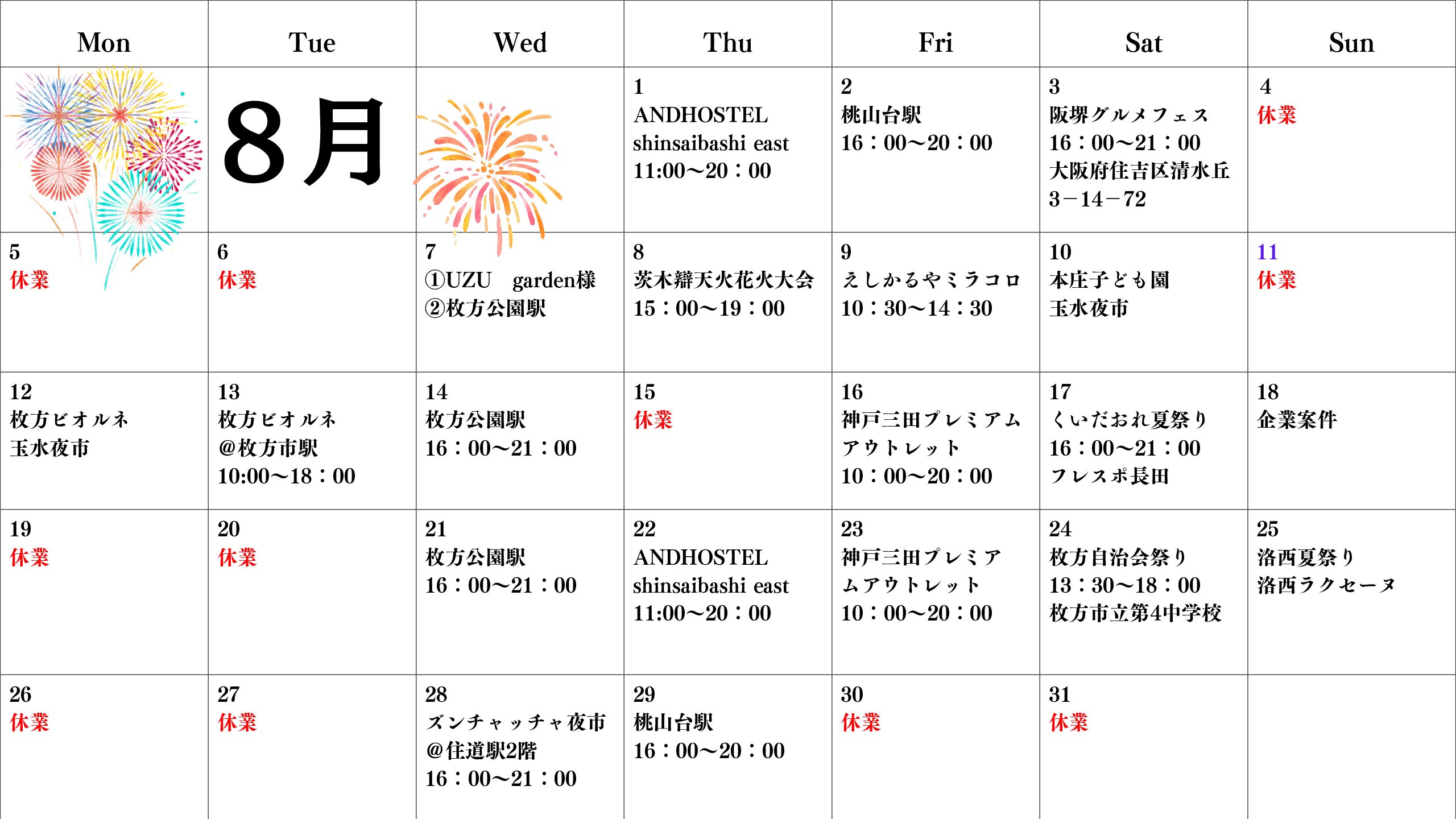 【関西】キッチンカー　8月出店スケジュール　更新