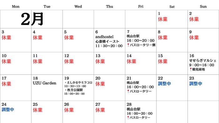 【関西キッチンカー】2月出店スケジュール